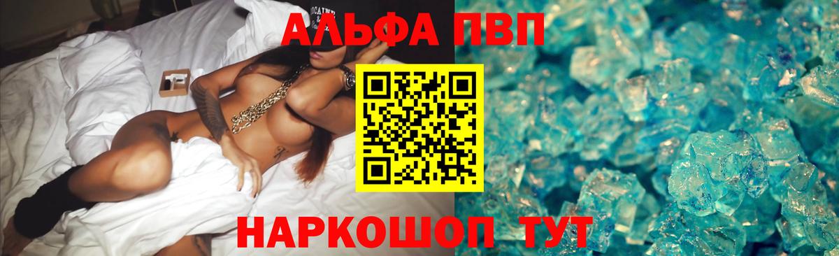 Рыбинск  где купить   Вход с VPN  APVP Crystall  A PVP Crystall 