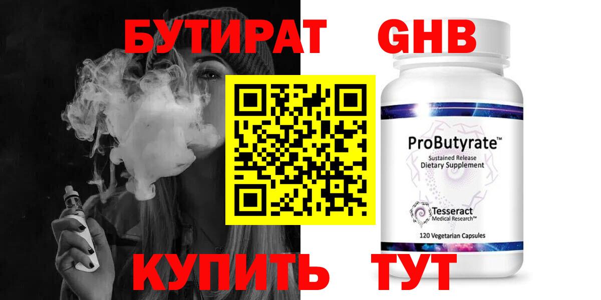 БУТИРАТ 1.4BDO  Вход с VPN  Бутират  Рыбинск 