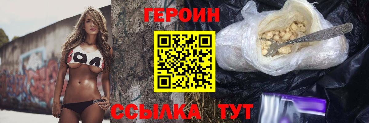 Героин  ГЕРОИН герыч  Вход с VPN  Рыбинск 