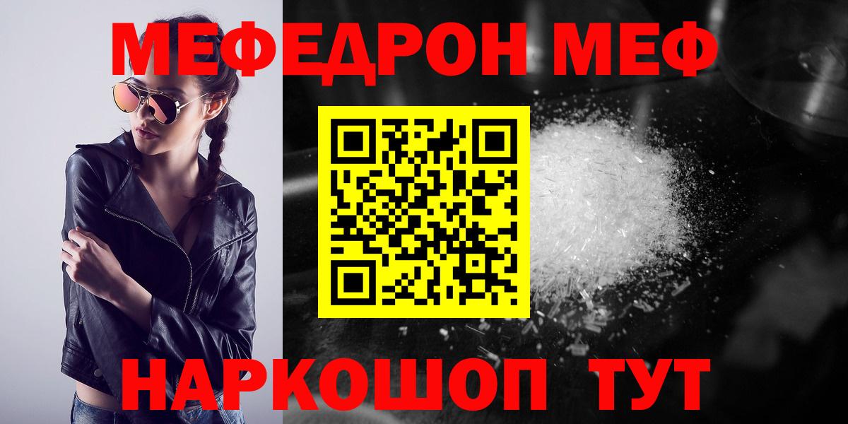 Меф мяу мяу  Рыбинск
