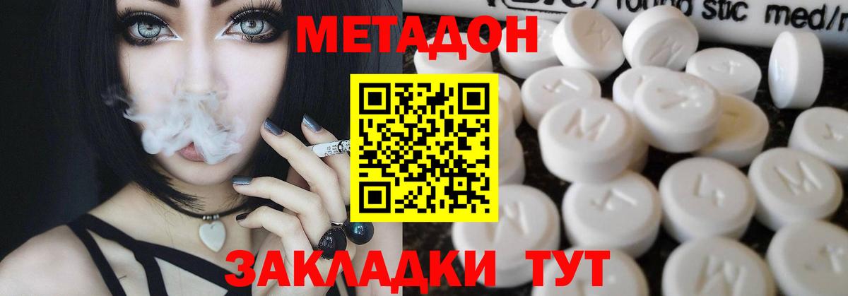 Рыбинск  Метадон кристалл  Метадон белоснежный  Вход с VPN 